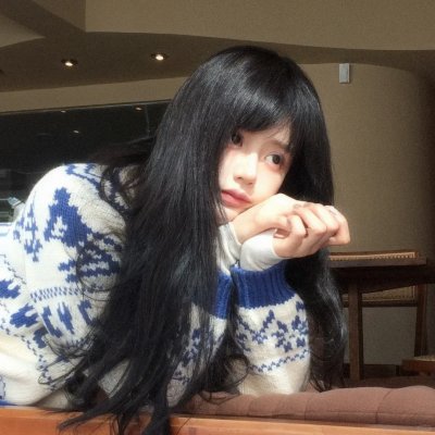 危险的她